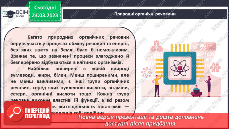 №58 - Природні й синтетичні органічні сполуки. Захист довкілля від стійких органічних забруднювачів.6 №58 - Природні й синтетичні органічні сполуки. Захист довкілля від стійких органічних забруднювачів.6