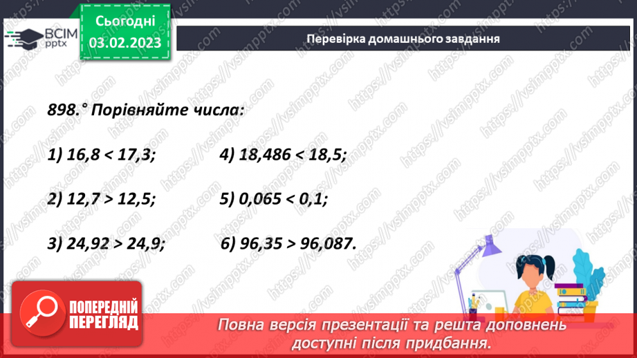 №106 - Розв’язування задач, рівнянь і вправ із десятковими  дробами4