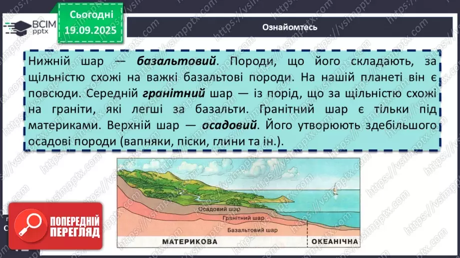 №10 - Походження материків і океанічних западин8 №10 - Походження материків і океанічних западин8