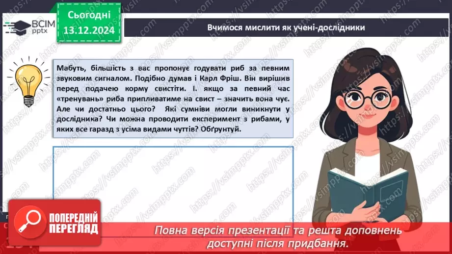 №48 - Узагальнювальні дослідницькі завдання. Підсумок за 1 семестр.16 №48 - Узагальнювальні дослідницькі завдання. Підсумок за 1 семестр.16