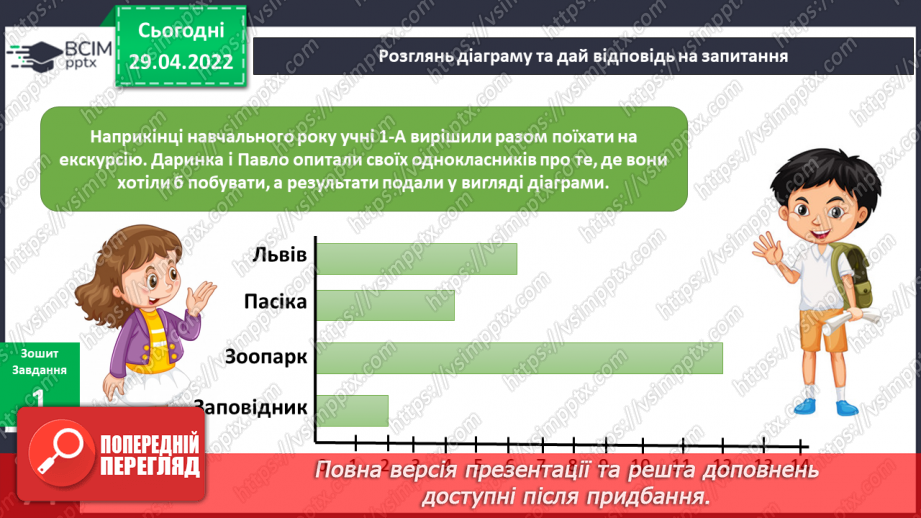 №100 - Як спланувати екскурсію?12 №100 - Як спланувати екскурсію?12