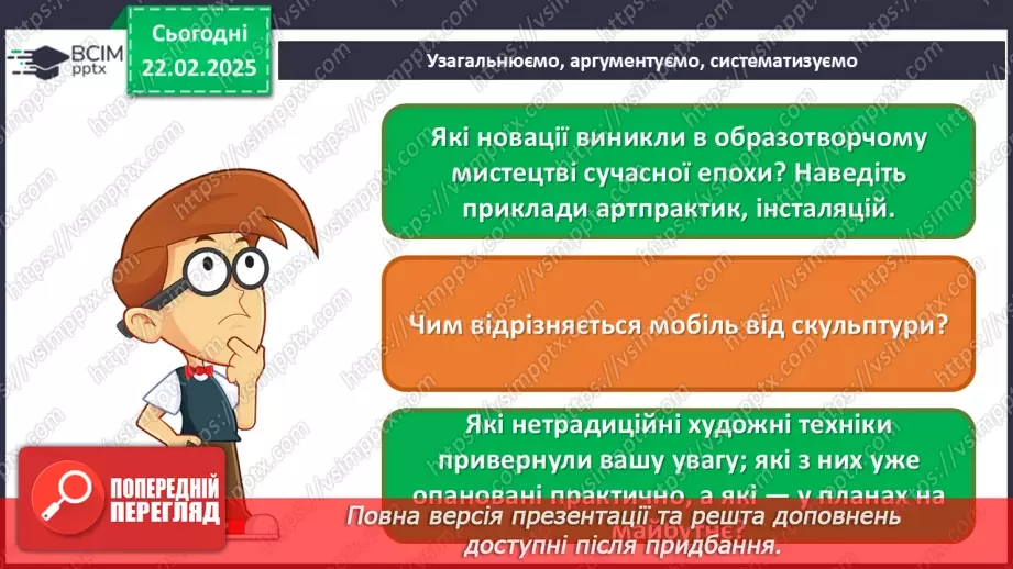 №24 - Сучасні артпрактики, нетрадиційні художні техніки38
