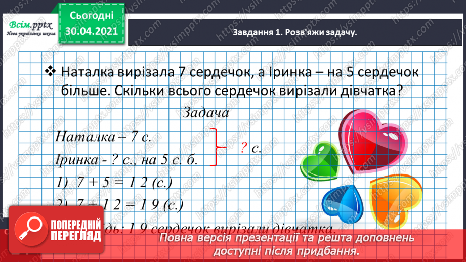 №046 - Знайомимося зі складеною задачею17