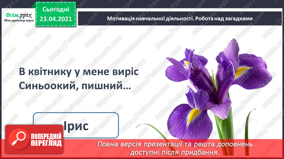 №098 - Письмо вивчених букв, складів, слів, речень. Робота з дитячою книжкою: читаю вірші про котів.4