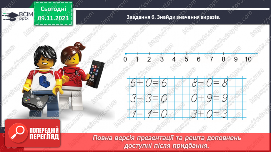 №046 - Відкриваємо спосіб міркування при додаванні і відніманні числа 0.19