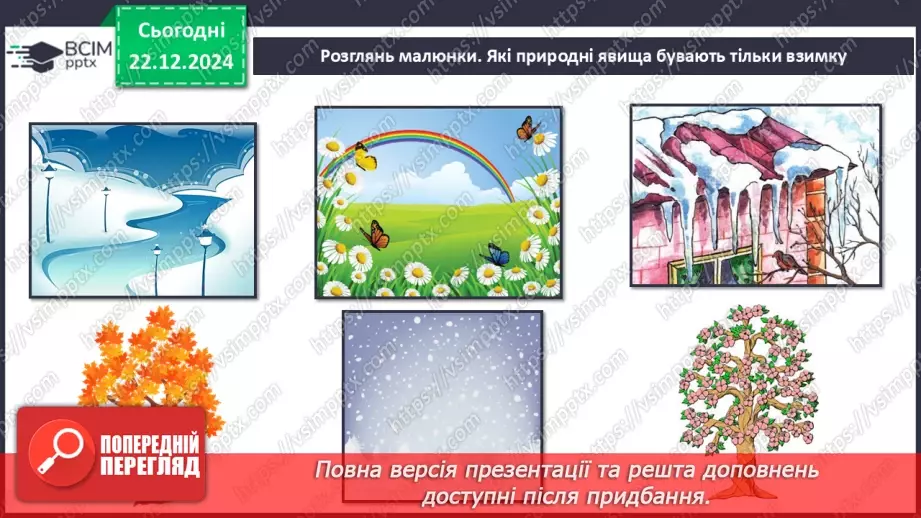 №051 - Узагальнення і систематизація знань учнів. Підсумок за семестр.16 №051 - Узагальнення і систематизація знань учнів. Підсумок за семестр.16