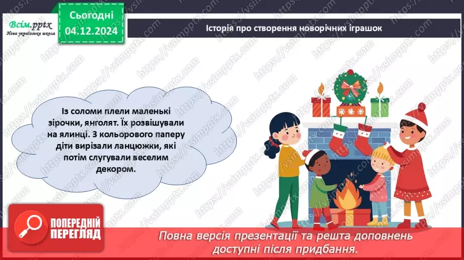 №15 - Прикраси з паперу. Оздоблення виробів із паперу. Виготов­лення новорічної іграшки з паперу. Проєктна робота «Синичка».11