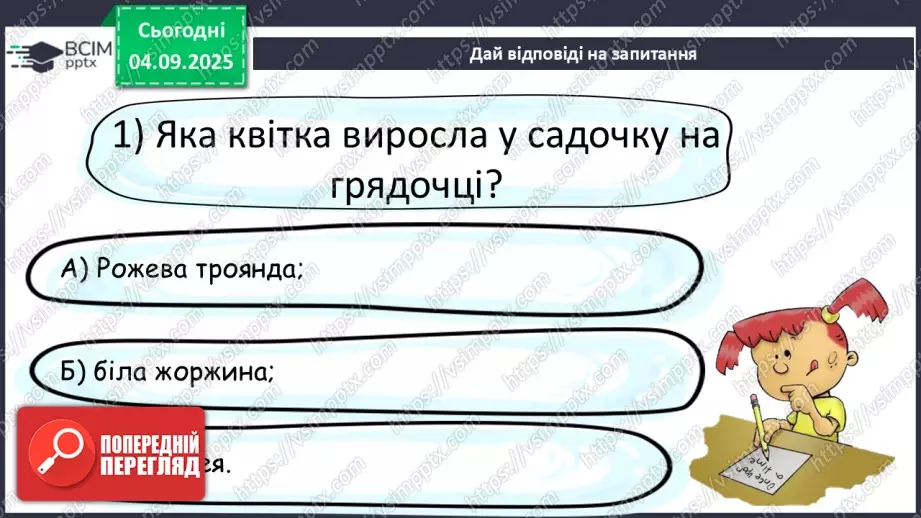 №011 - Діагностувальна робота. Аудіювання10 №011 - Діагностувальна робота. Аудіювання10