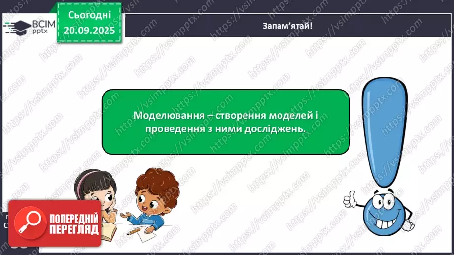 №013 - Дослідження природи. Методи дослідження природи.13 №013 - Дослідження природи. Методи дослідження природи.13