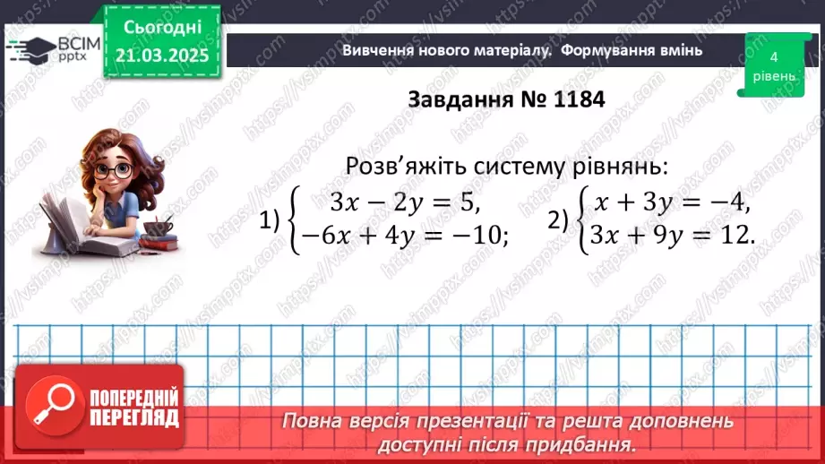 №082 - Розв’язування типових вправ і задач. _13 №082 - Розв’язування типових вправ і задач. _13