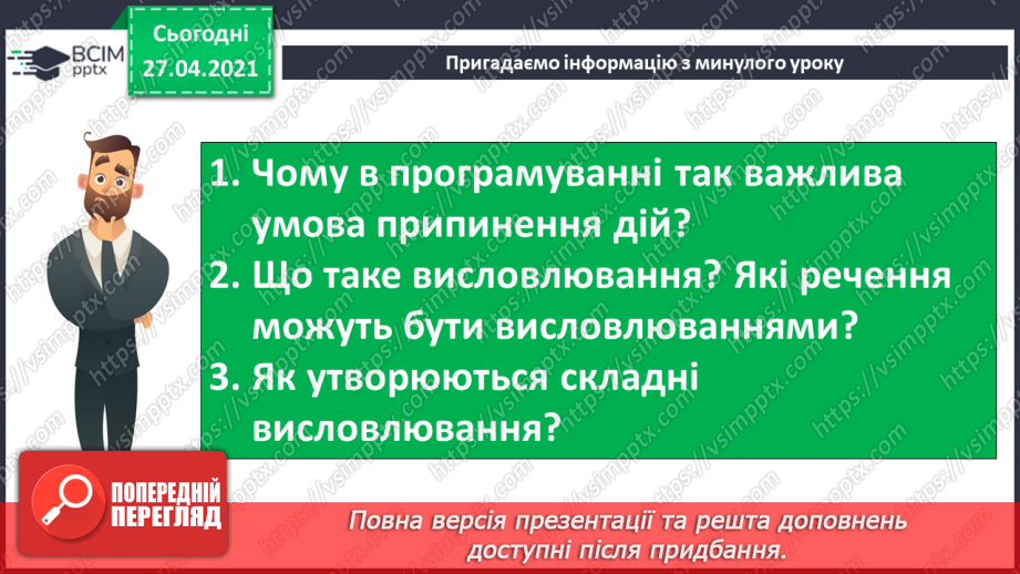 №26 - Логічне слідування.5