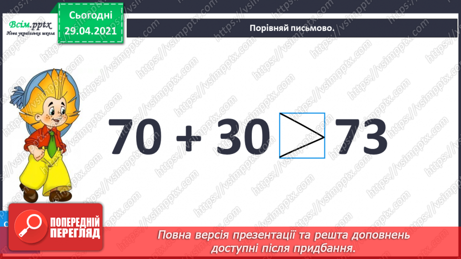 №009 - Повторення вивченого матеріалу. Лічба десятками. Обчис­лення довжини ламаної. Визначення часу за годинником.21