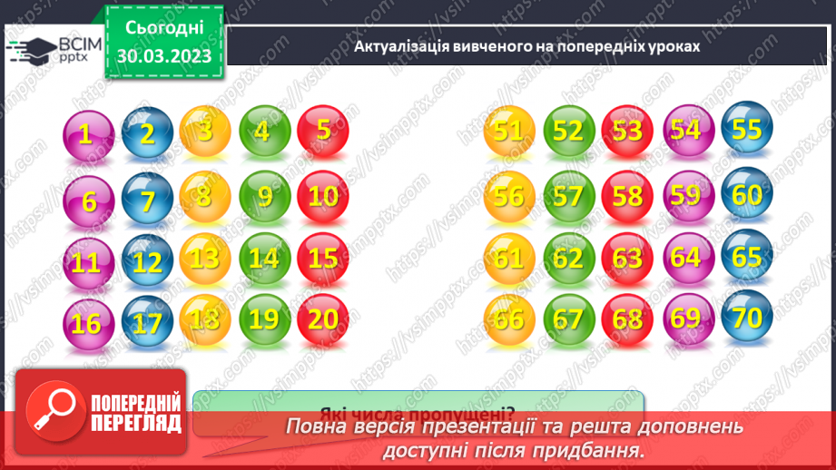 №0117 - Віднімання виду 48 – 5. Знаходження невідомого доданка. Задача на знаходження невідомого від’ємника.8 №0117 - Віднімання виду 48 – 5. Знаходження невідомого доданка. Задача на знаходження невідомого від’ємника.8