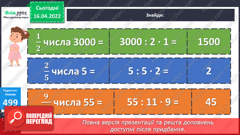 №148 - Ділення на трицифрове число. Робота з діаграмами.12