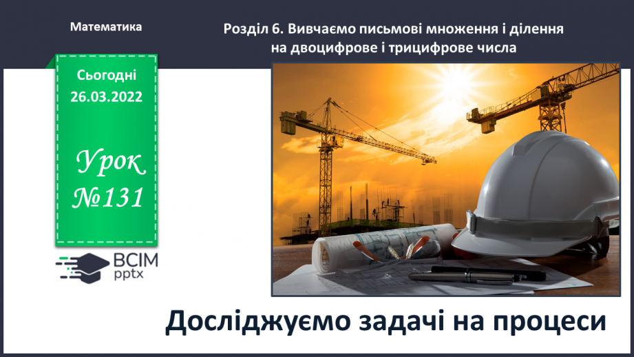 №131 - Повторюємо вивчене0 №131 - Повторюємо вивчене0