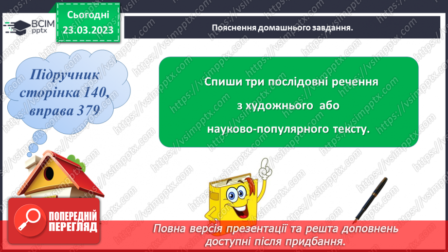 №105-106 - Тексти художнього і науково-популярного стилів19 №105-106 - Тексти художнього і науково-популярного стилів19