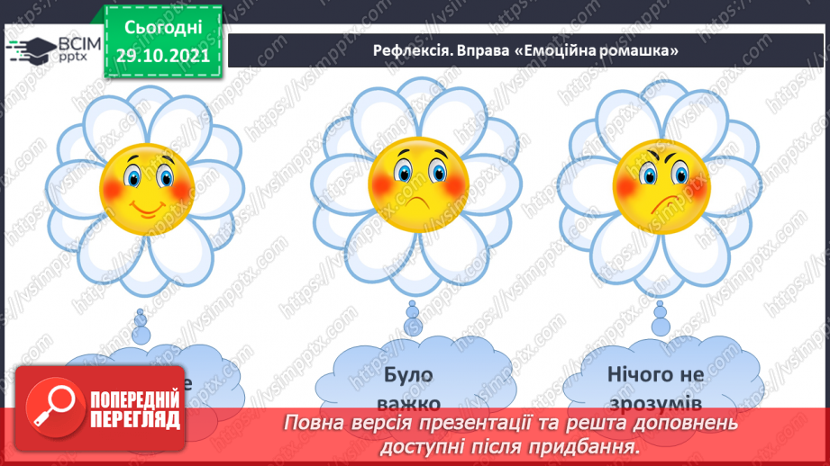 №041 - Застосування алфавіту. Розташовую слова за алфавітом, користуюся словником.22