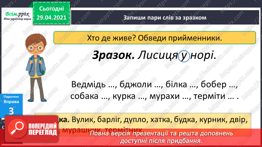 №127 - Службові частини мови. Прийменник12 №127 - Службові частини мови. Прийменник12