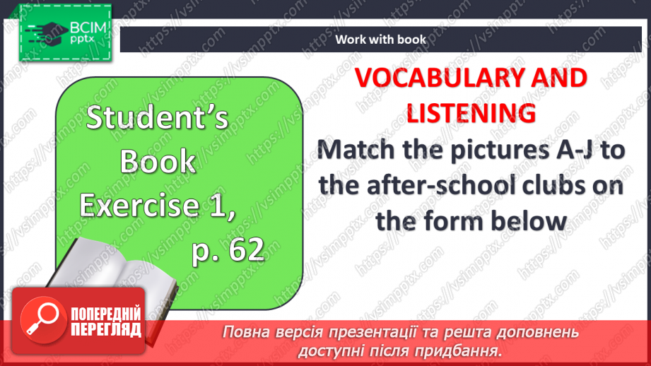 №057 - Гуртки за інтересами5