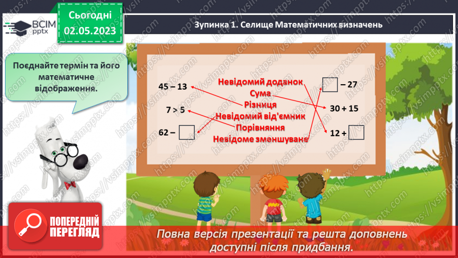 №0140 - Підсумковий урок за рік. Математичний квест.10