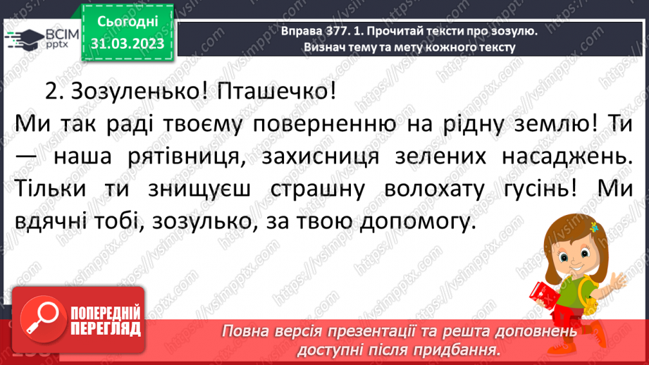 №111 - Узагальнення відомостей про текст.12