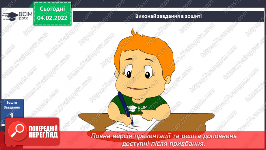 №064-65 - У чому сила подорожника? Комікс: «Що таке справедливість?»7