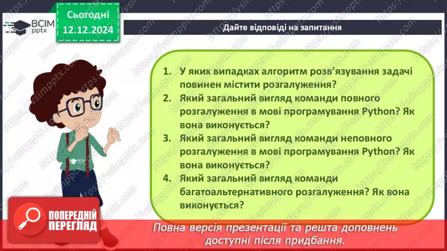 №31-32 - Узагальнення та систематизація знань з теми «Алгоритми та програми».7