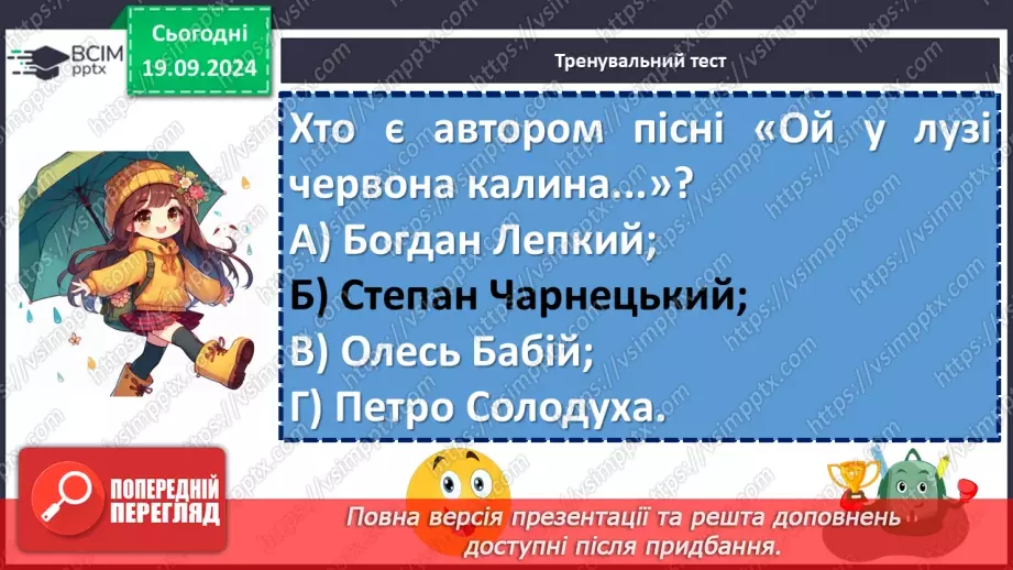 №10 - Узагальнення та систематизація вивченого. Підготовка до діагностувальної роботи7