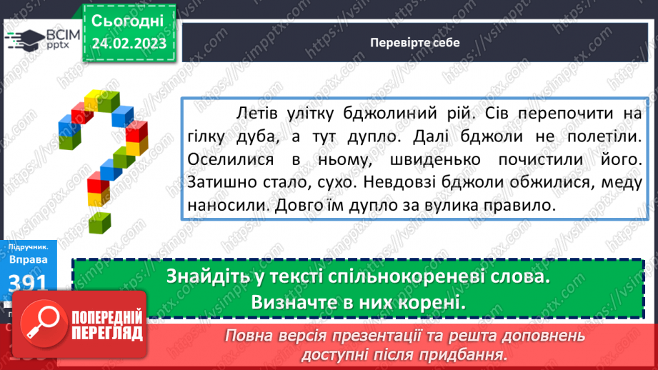 №098 - Речення, його граматична основа12