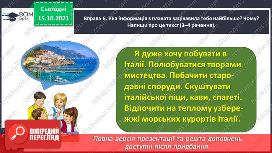 №034 - Спостерігаю за чергуванням голосних звуків під час відмінювання іменників21