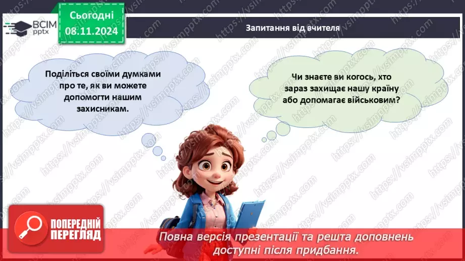 №14 - Вклоняємося героям.22 №14 - Вклоняємося героям.22