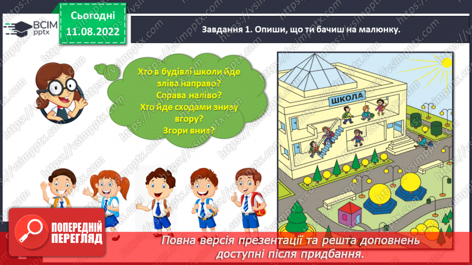 №0001 - Досліджуємо форми об’єктів: многокутники, круг  конус, піраміда, циліндр, куб, куля, ліворуч, праворуч, над, під, між, на  вгорі, внизу, по центру  попереду, позаду, поряд.33