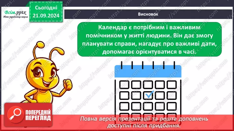 №0013 - Для чого потрібний календар26 №0013 - Для чого потрібний календар26