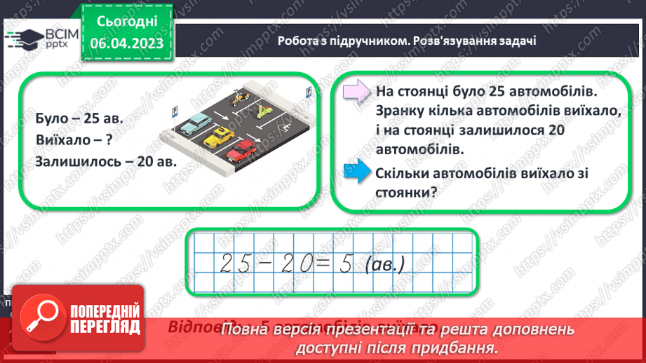 №0122 - Віднімання виду 45 – 20. Задача на знаходження невідомого від’ємника.15 №0122 - Віднімання виду 45 – 20. Задача на знаходження невідомого від’ємника.15