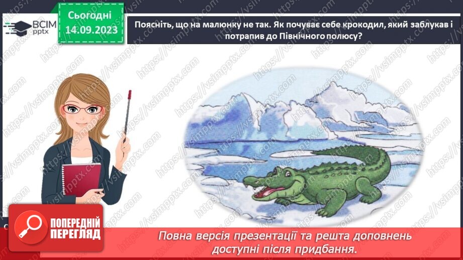 №027 - Звуковий аналіз слів. Тема для спілкування: Звірі. У зоопарку.30