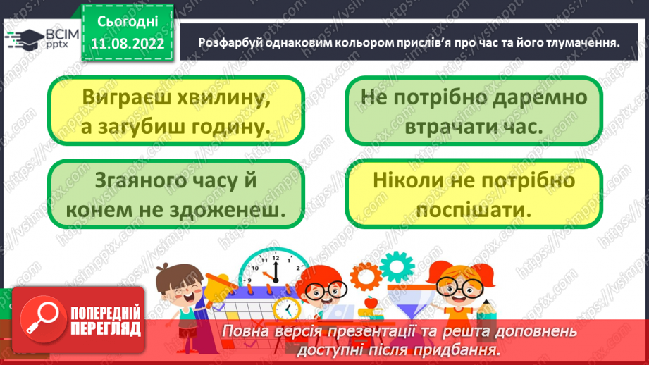 №0003 - Чому потрібно дотримуватися розпорядку дня15