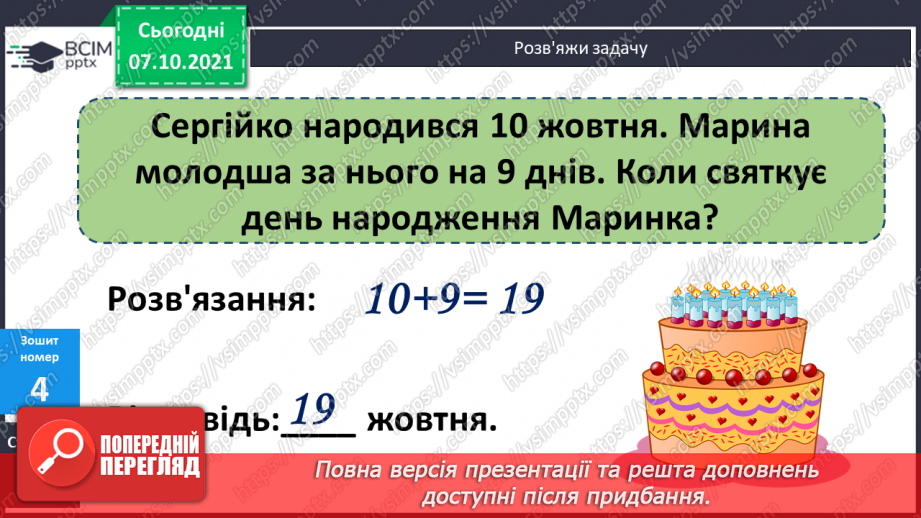 №029 - Узагальнення й систематизація знань учнів. Завдання Бджілки-трудівниці18