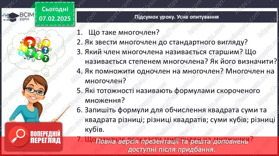 №064-65 - Систематизація знань34 №064-65 - Систематизація знань34