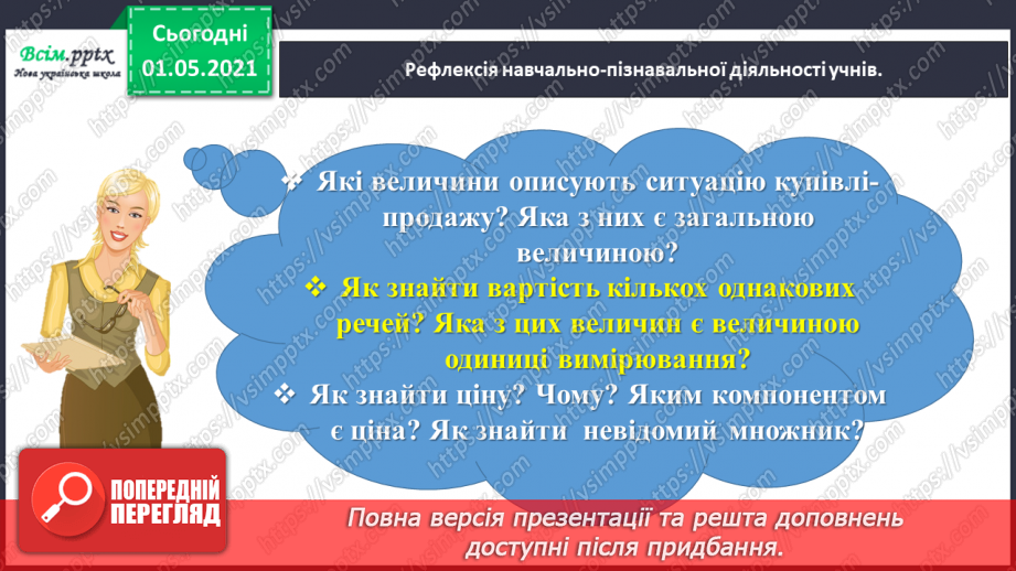 №069 - Вивчаємо групу величин, що розкривають ситуацію купівлі-продажу32 №069 - Вивчаємо групу величин, що розкривають ситуацію купівлі-продажу32