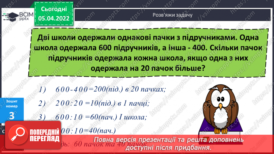 №130 - Ділення складених іменованих чисел на розрядне. Складання рівностей за заданими значеннями величин.17 №130 - Ділення складених іменованих чисел на розрядне. Складання рівностей за заданими значеннями величин.17