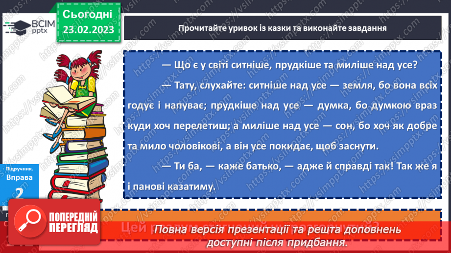 №099-102 - Розвиток мовлення. Твір-роздум на тему, пов’язану із життєвим досвідом, у художньому стилі (за колективно складеним планом).16 №099-102 - Розвиток мовлення. Твір-роздум на тему, пов’язану із життєвим досвідом, у художньому стилі (за колективно складеним планом).16