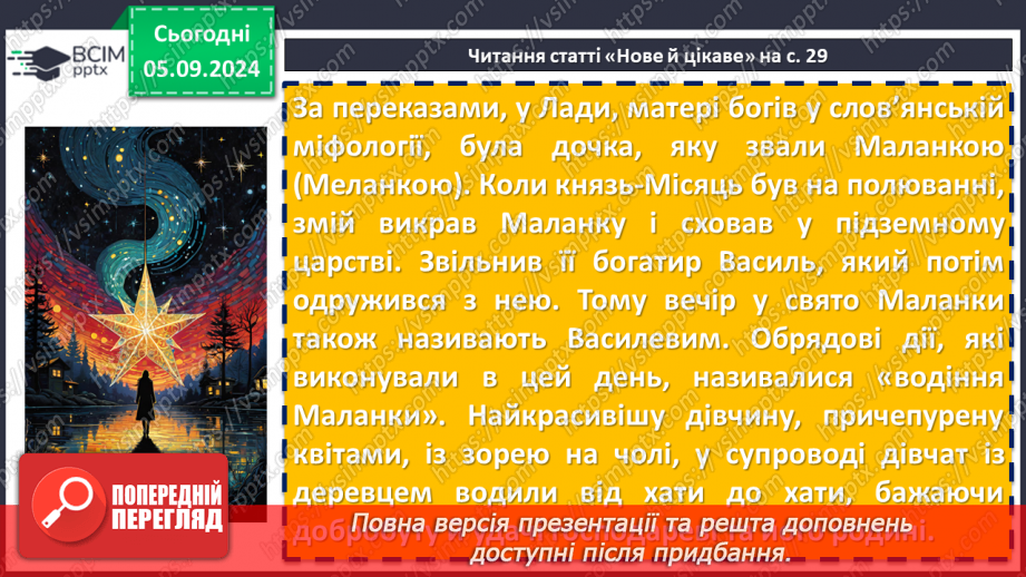 №06 - Пісні зимового циклу. «Добрий вечір тобі, пане господарю», «Щедрик, щедрик, щедрівочка», «Засівна». Урок виразного читання напам’ять пісень зимового циклу14