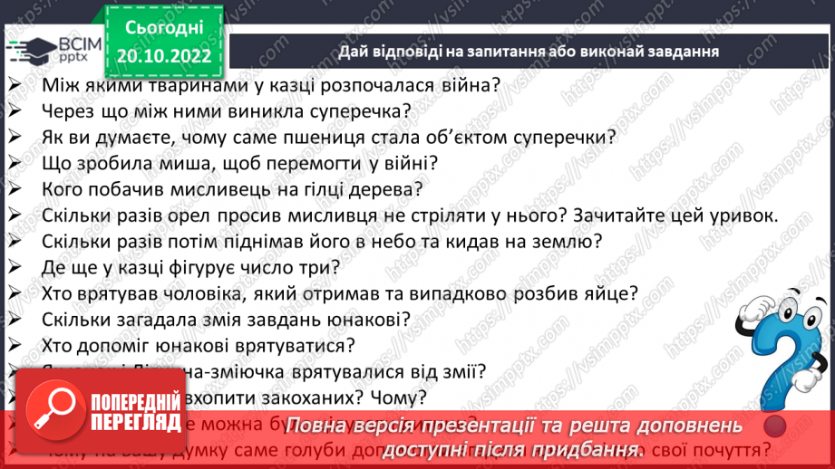 №20 - «Яйце-райце». Світогляд народу, його морально-етичні принципи12 №20 - «Яйце-райце». Світогляд народу, його морально-етичні принципи12