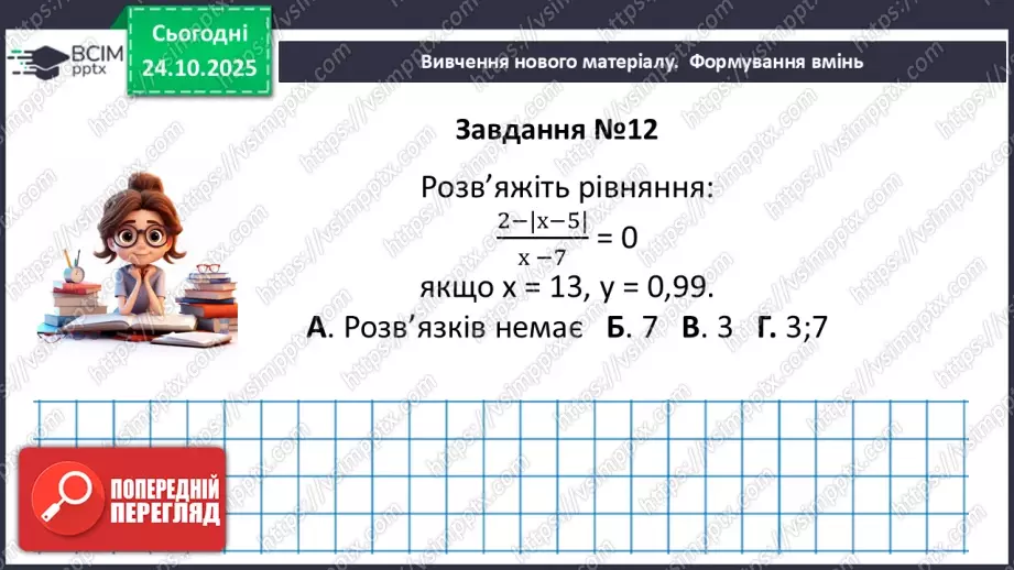 №028 - Розв’язування типових вправ і задач.  Самостійна робота20 №028 - Розв’язування типових вправ і задач.  Самостійна робота20