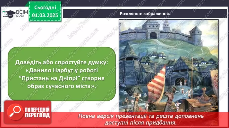 №25 - Історичні образи в мистецтві7 №25 - Історичні образи в мистецтві7