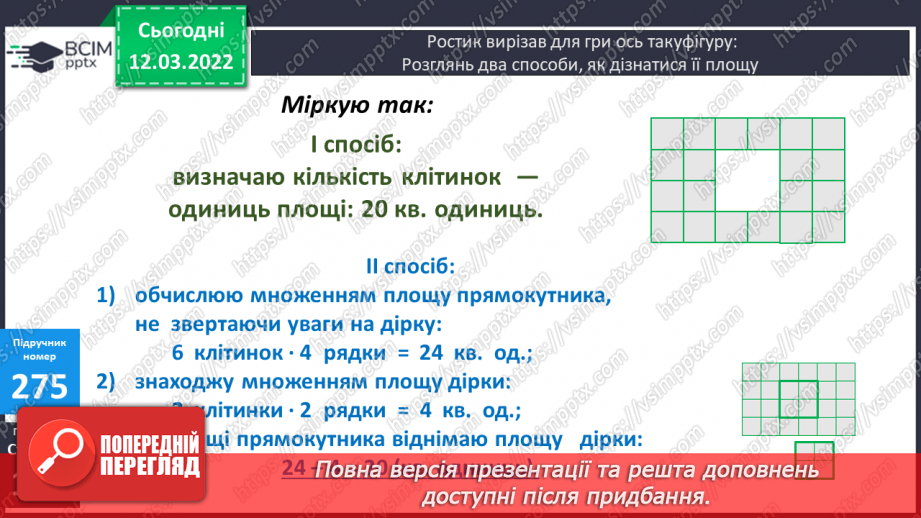№125 - Нестандартні задачі на знаходження площі фігур7 №125 - Нестандартні задачі на знаходження площі фігур7