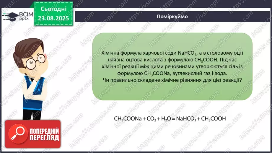 №01 - П/О. ГР1, ГР2. Елементи, речовини та явища.17 №01 - П/О. ГР1, ГР2. Елементи, речовини та явища.17