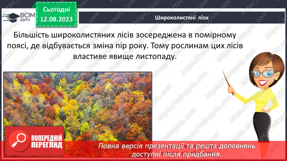 №39 - Види лісів.11 №39 - Види лісів.11