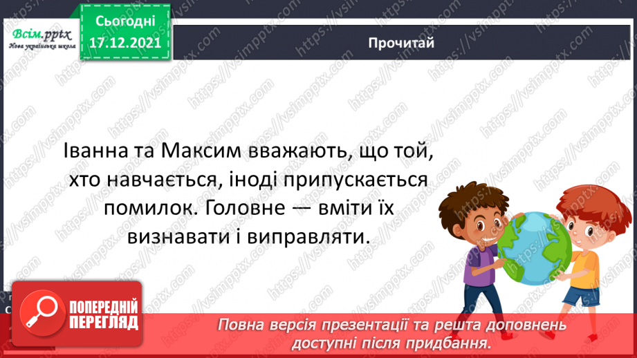№161 - Текст-розповідь. С. Дерманський «Сенсація».12 №161 - Текст-розповідь. С. Дерманський «Сенсація».12