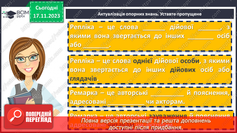 №25 - Казка-п’єса як різновид драматичного твору. Зміст та художні особливості казки. Дійові особи казки.6